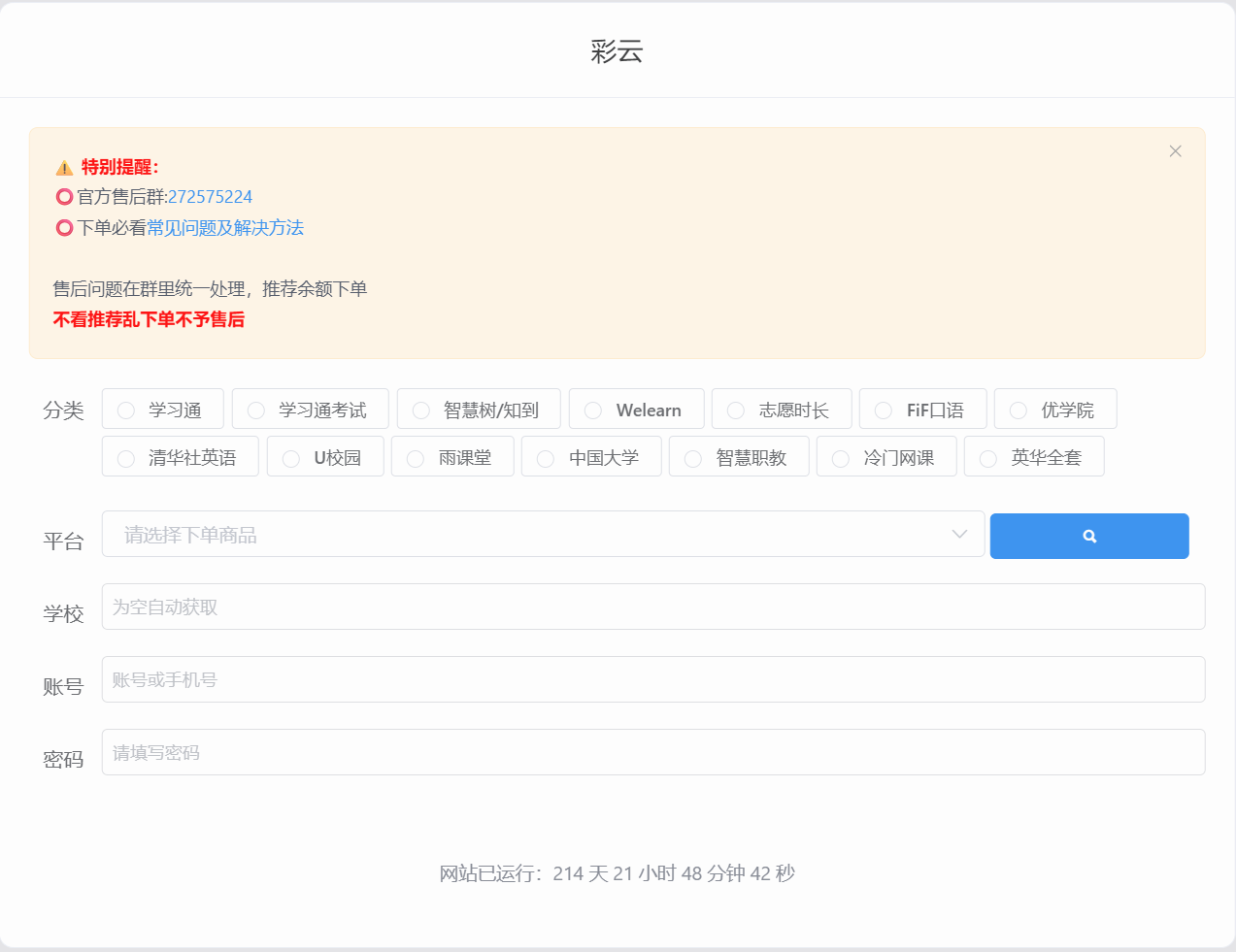 旧彩云卡密20元